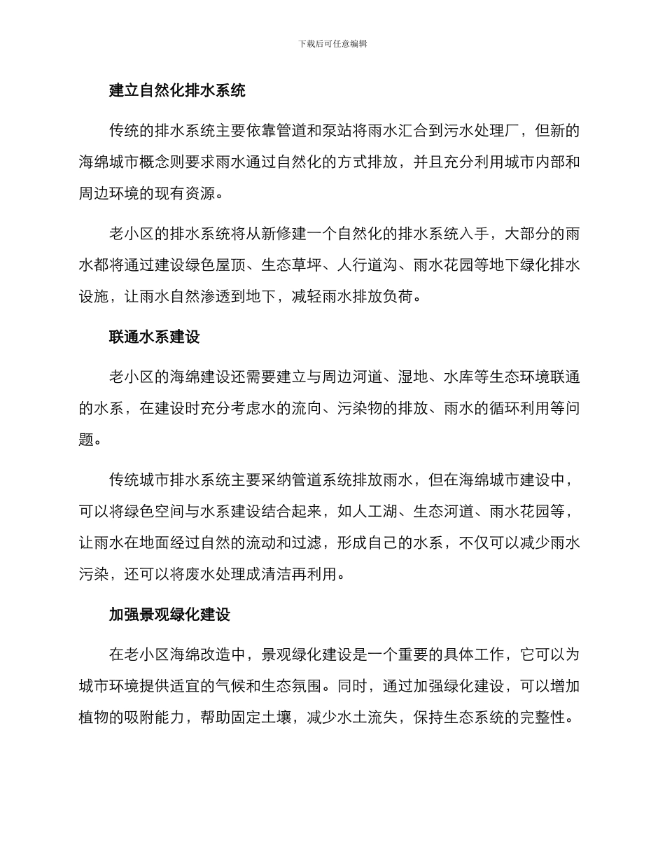 老小区海绵改造方案_第2页