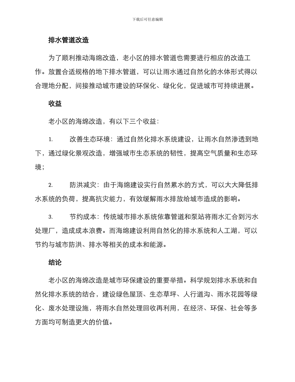 老小区海绵改造方案_第3页