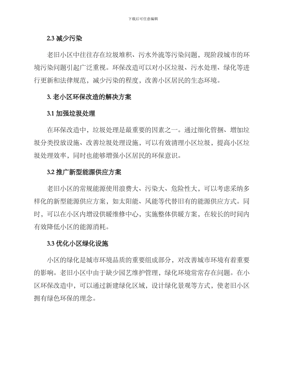 老小区环保改造方案_第2页
