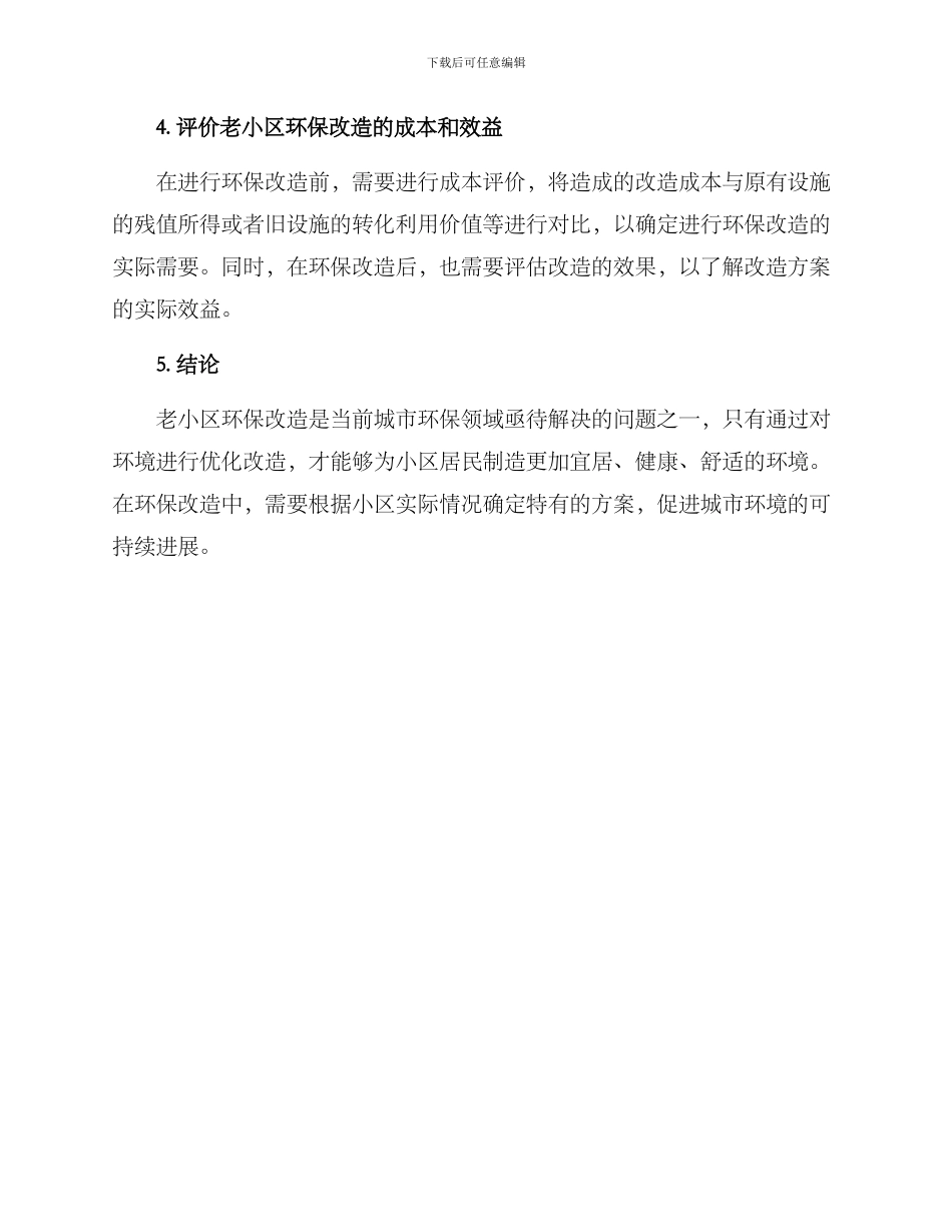 老小区环保改造方案_第3页
