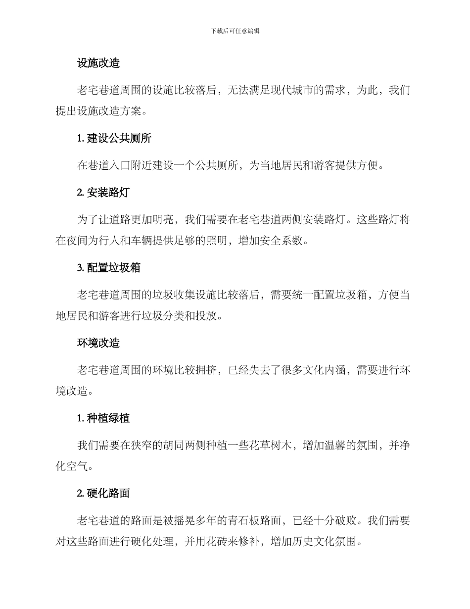 老宅巷道改造方案_第2页