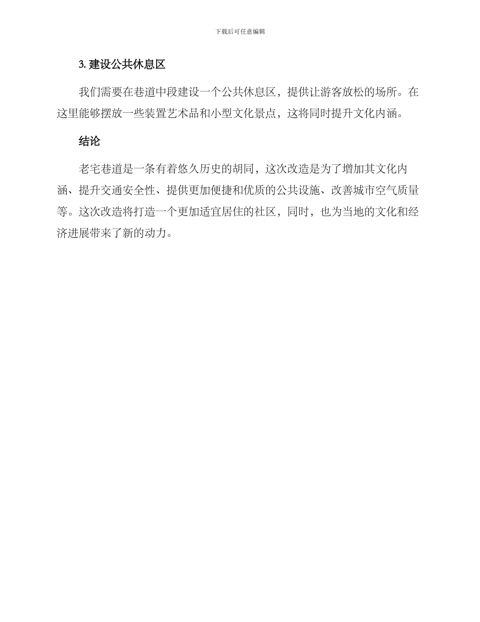 老宅巷道改造方案_第3页