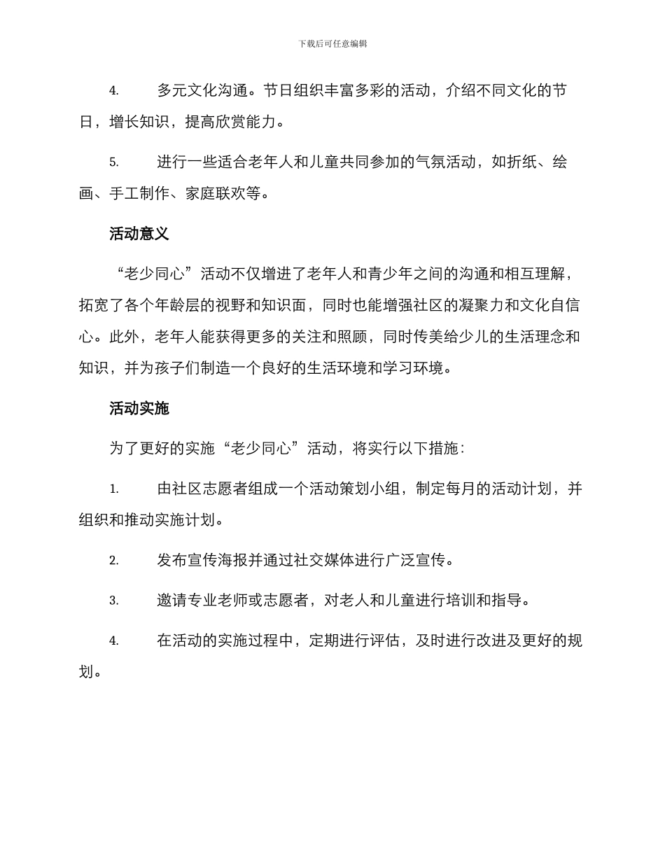 老少同心活动策划方案_第2页