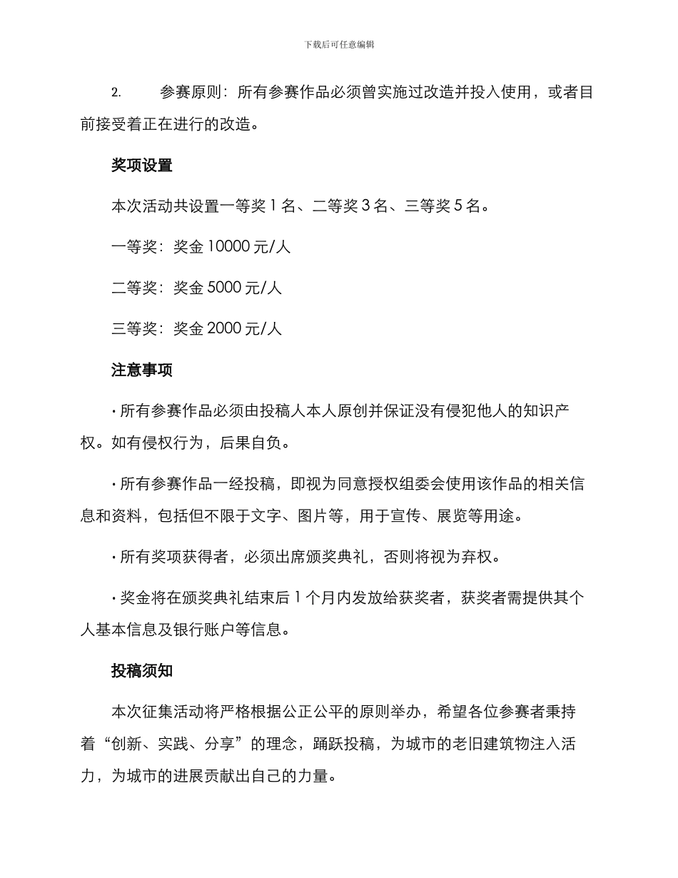 老屋改造征集活动方案_第2页