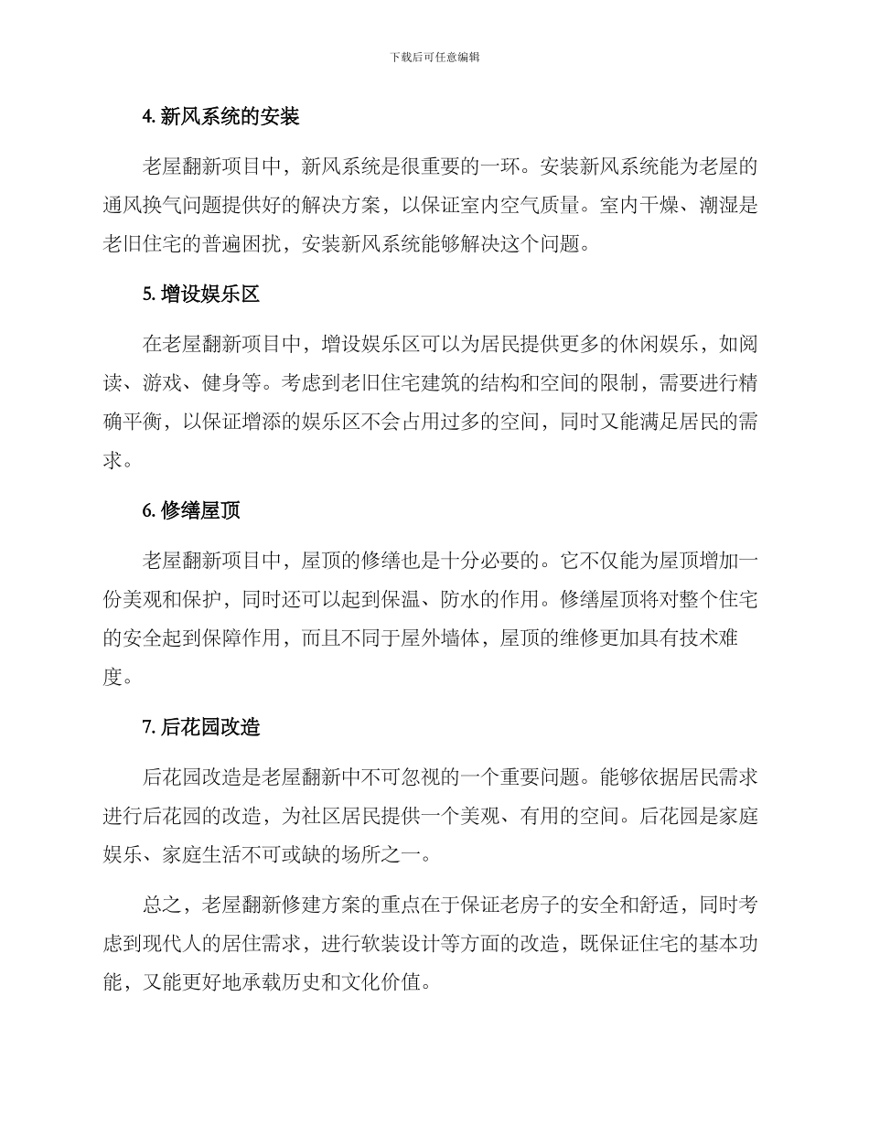 老屋翻新修建方案_第2页