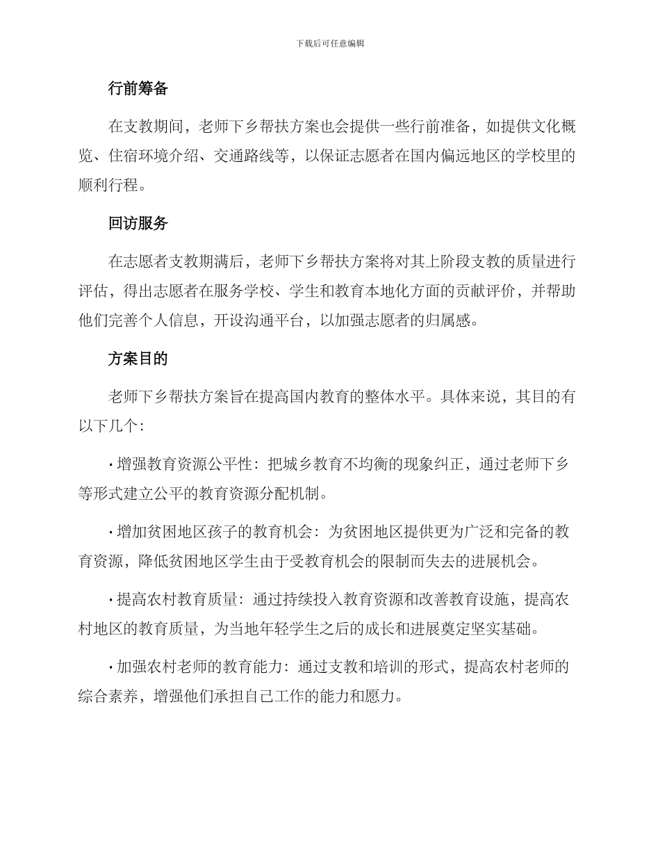 老师下乡帮扶方案_第2页