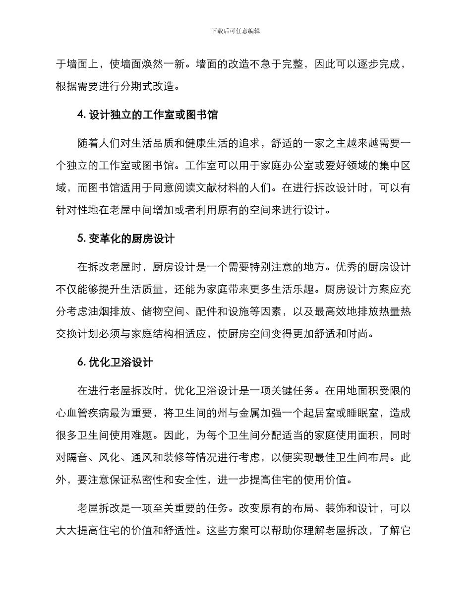 老屋拆改方案_第2页