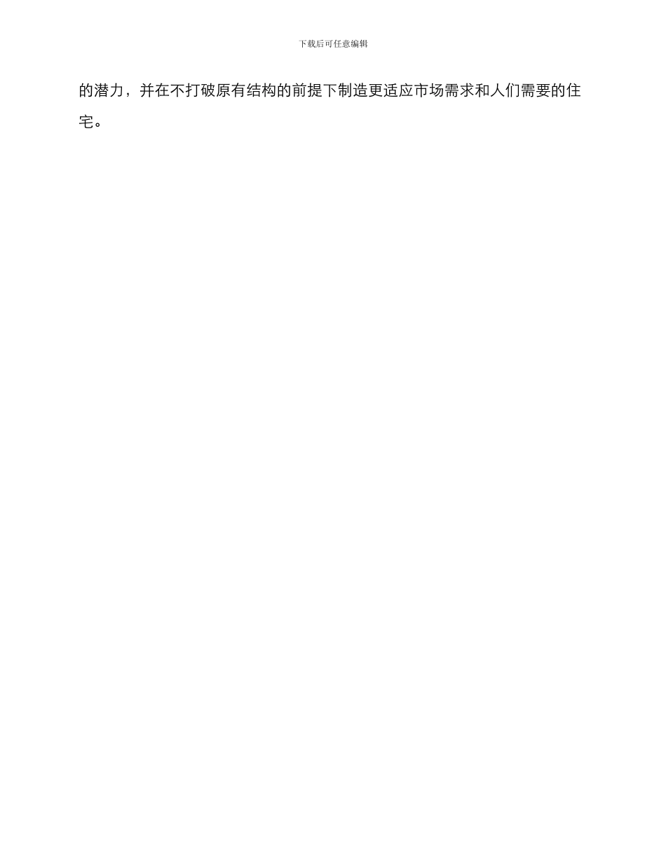 老屋拆改方案_第3页