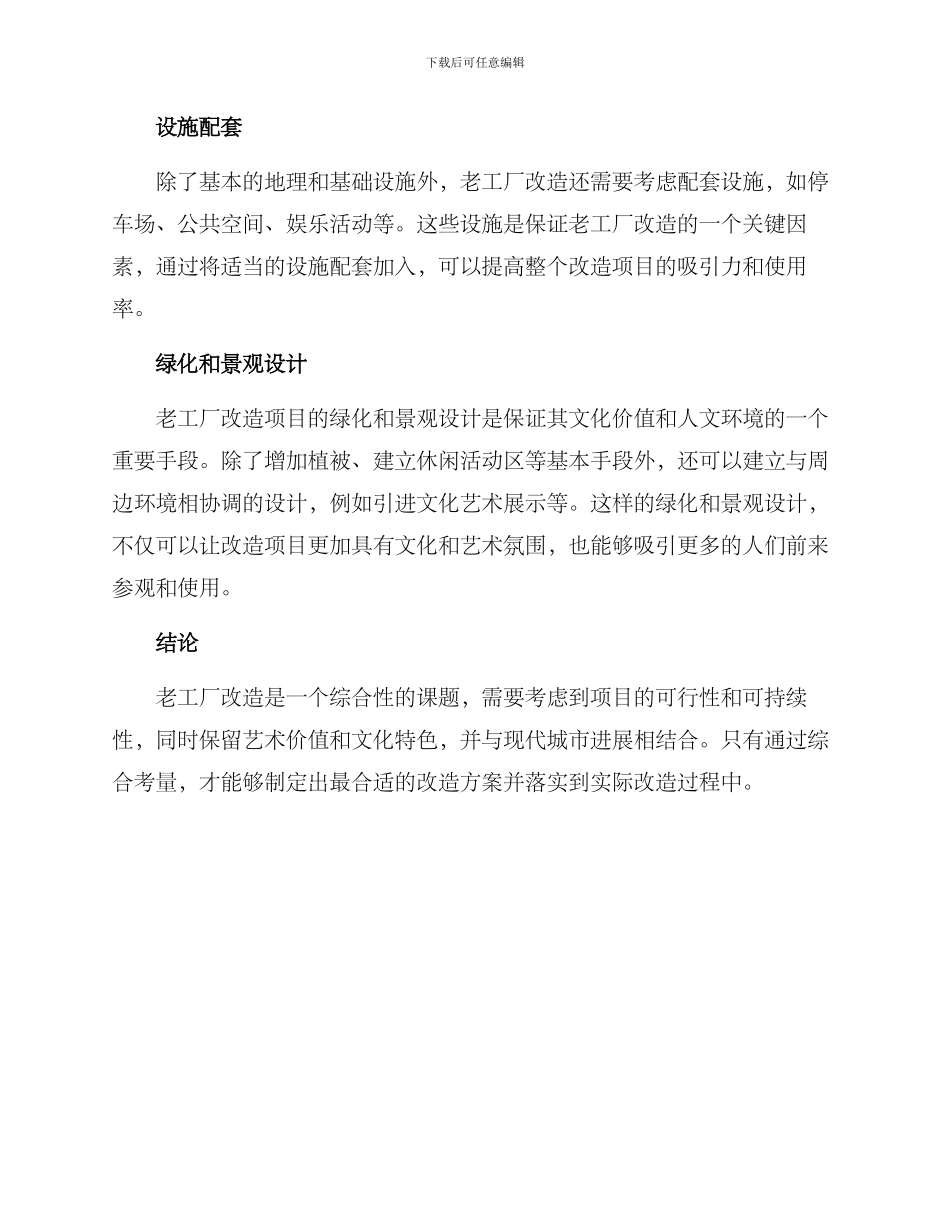 老工厂改造方案_第2页