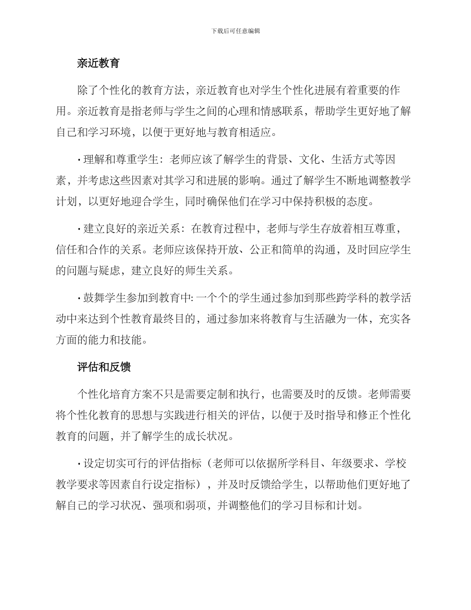 老师个性化培养方案_第2页