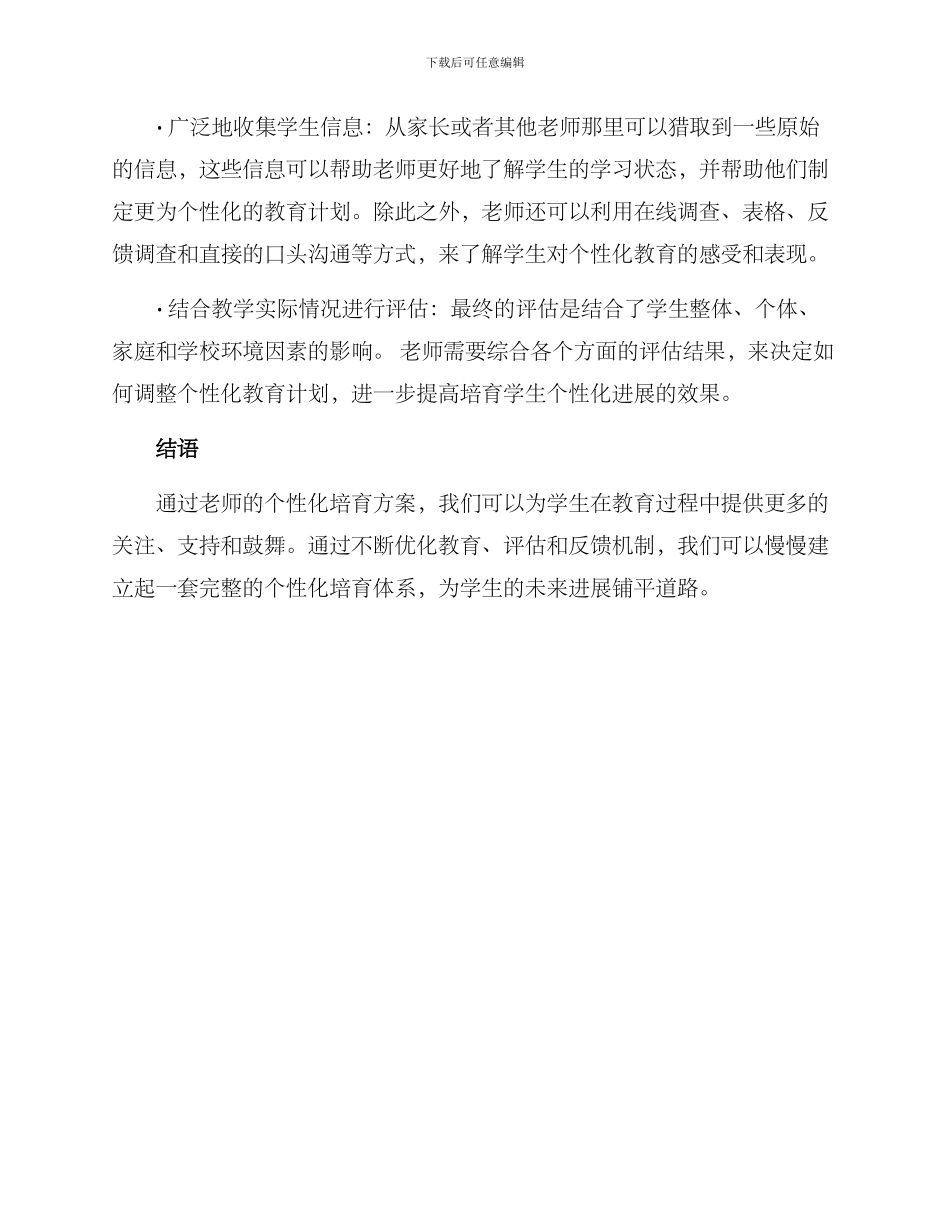 老师个性化培养方案_第3页