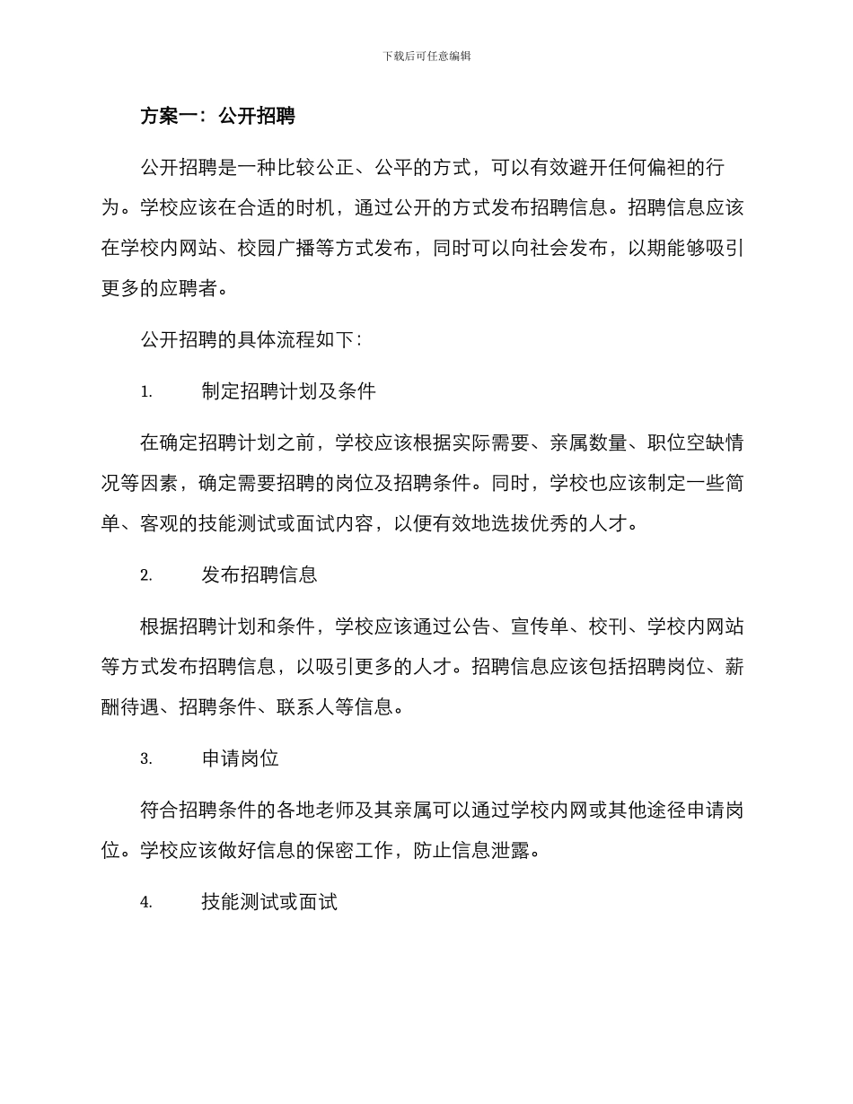 老师亲属分配方案_第2页