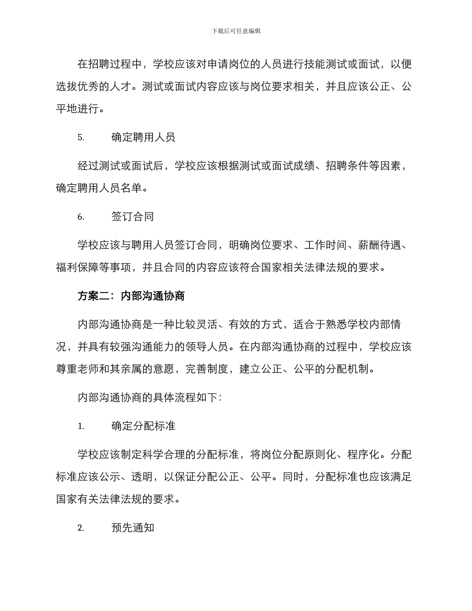 老师亲属分配方案_第3页