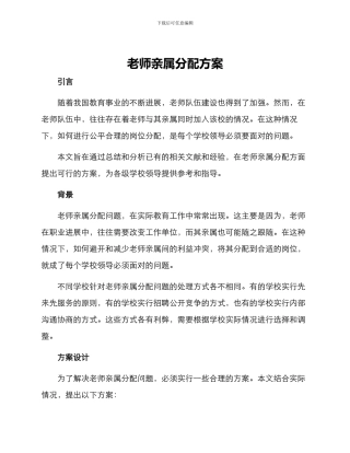 老师亲属分配方案