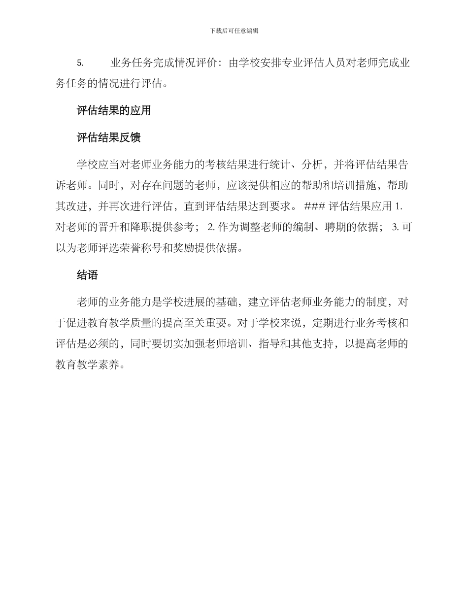 老师们业务考核方案_第2页