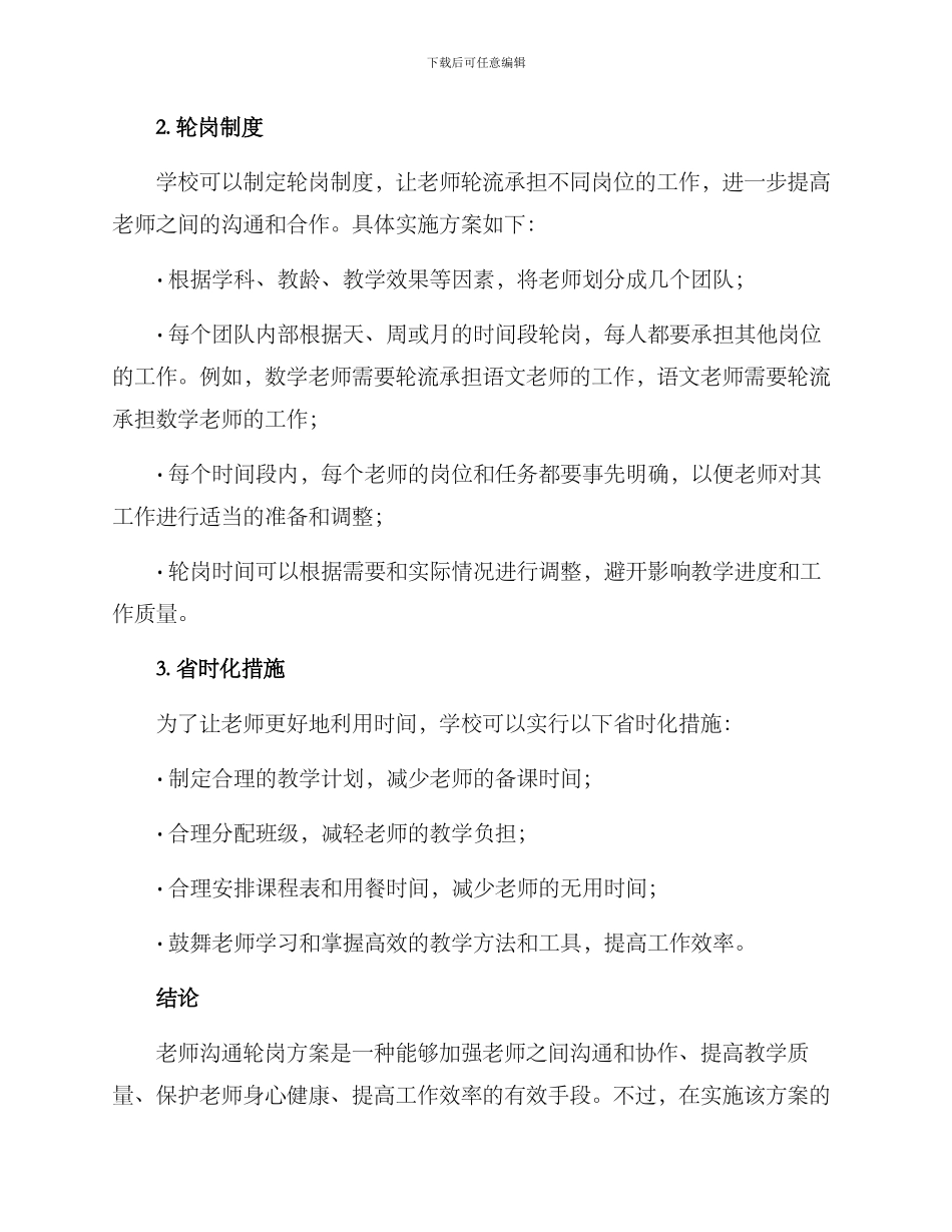 老师交流轮岗方案_第2页
