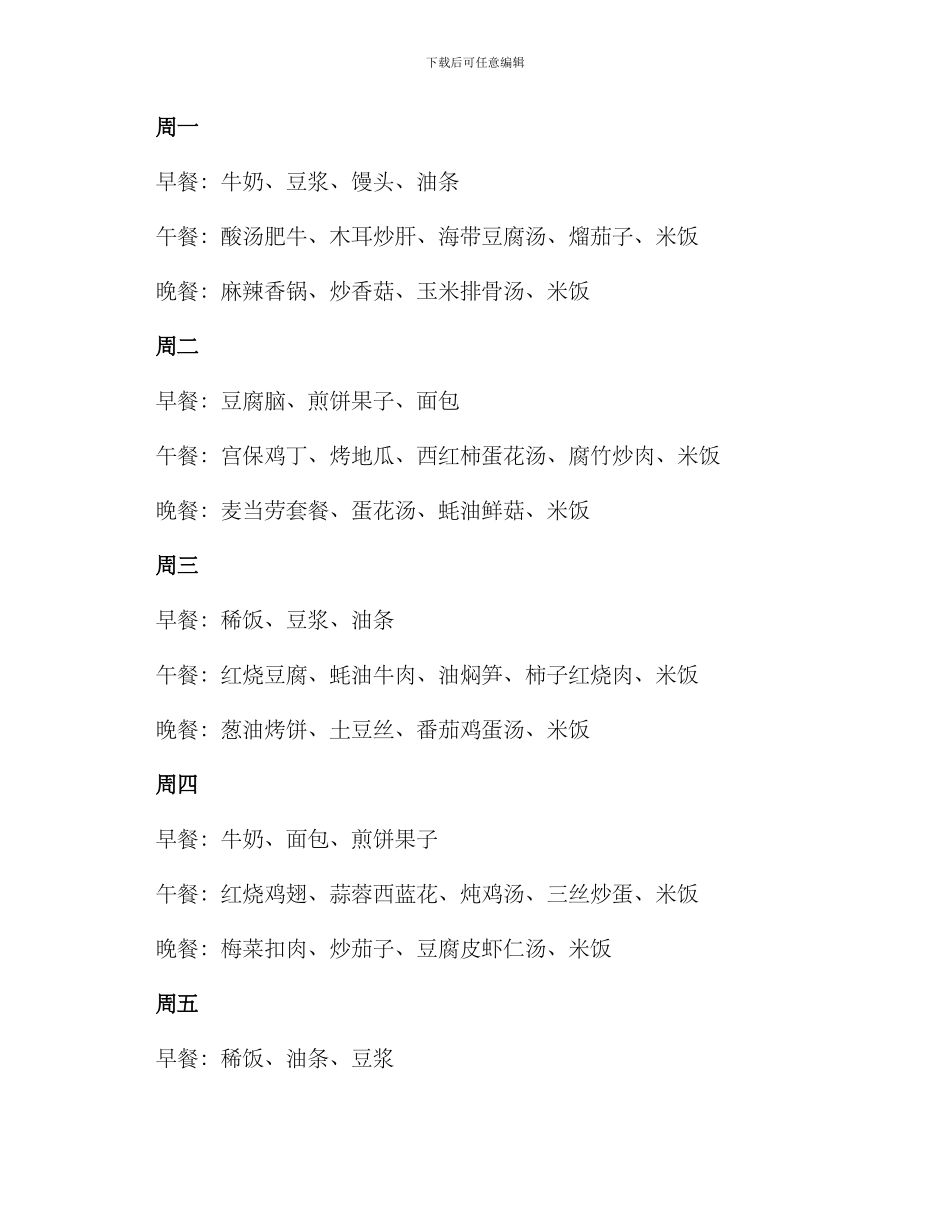 老师伙食安排方案_第2页