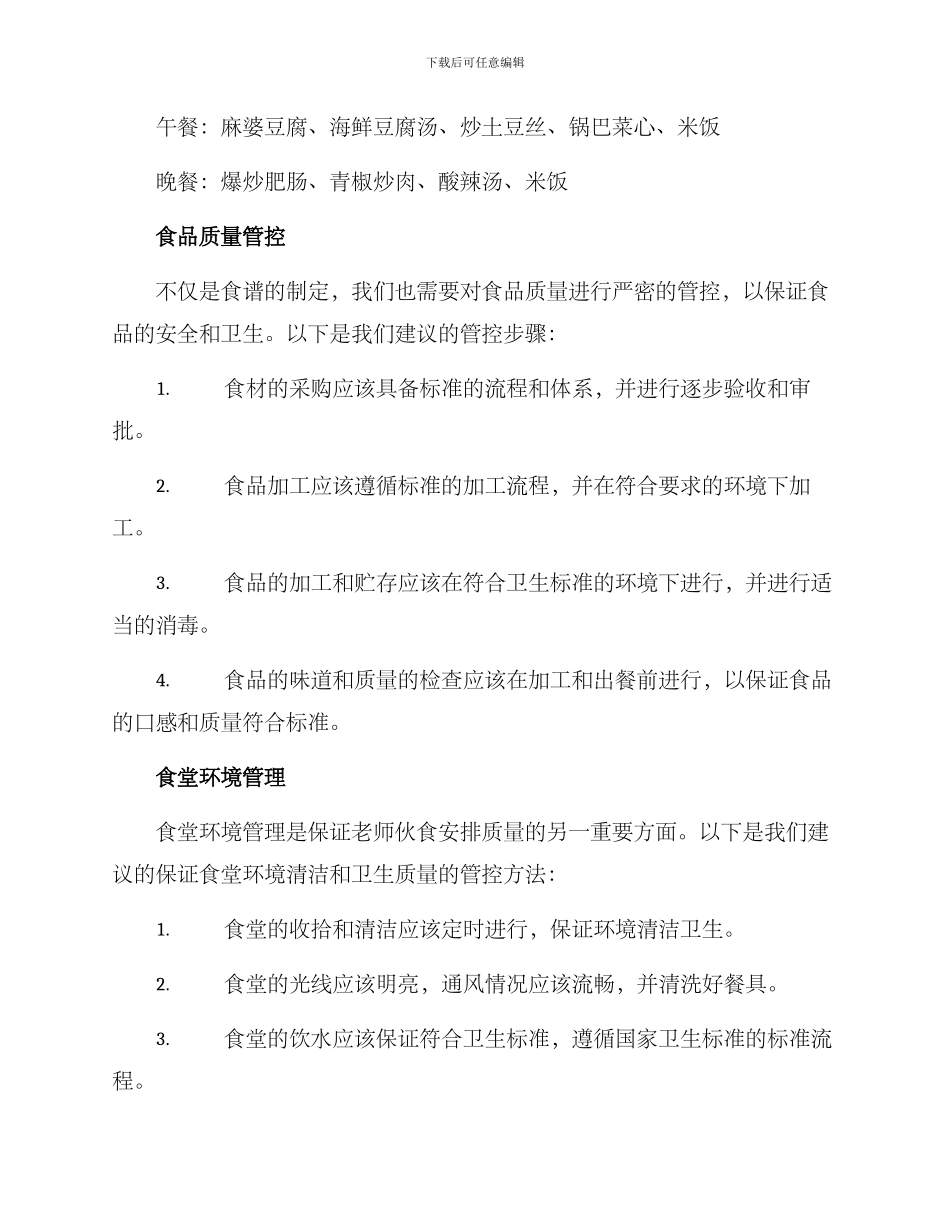 老师伙食安排方案_第3页