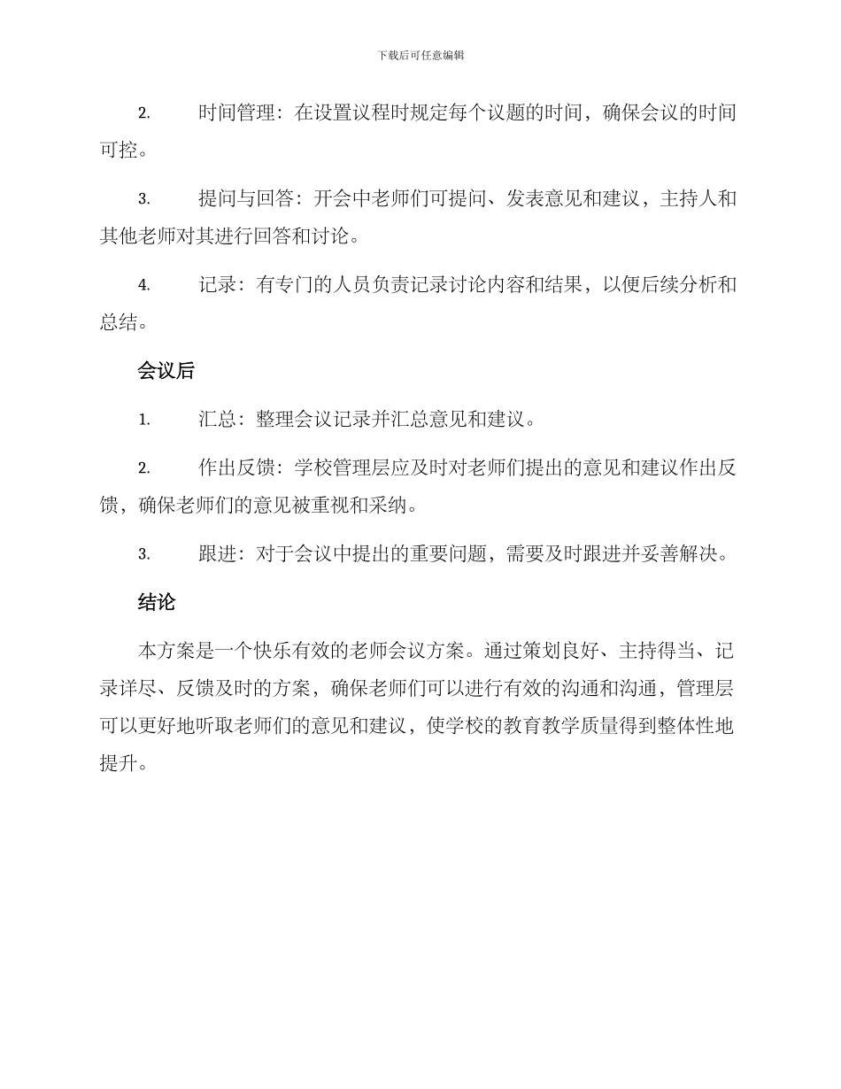 老师会议方案开头_第2页