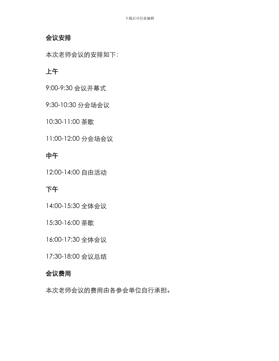 老师会议方案_第2页