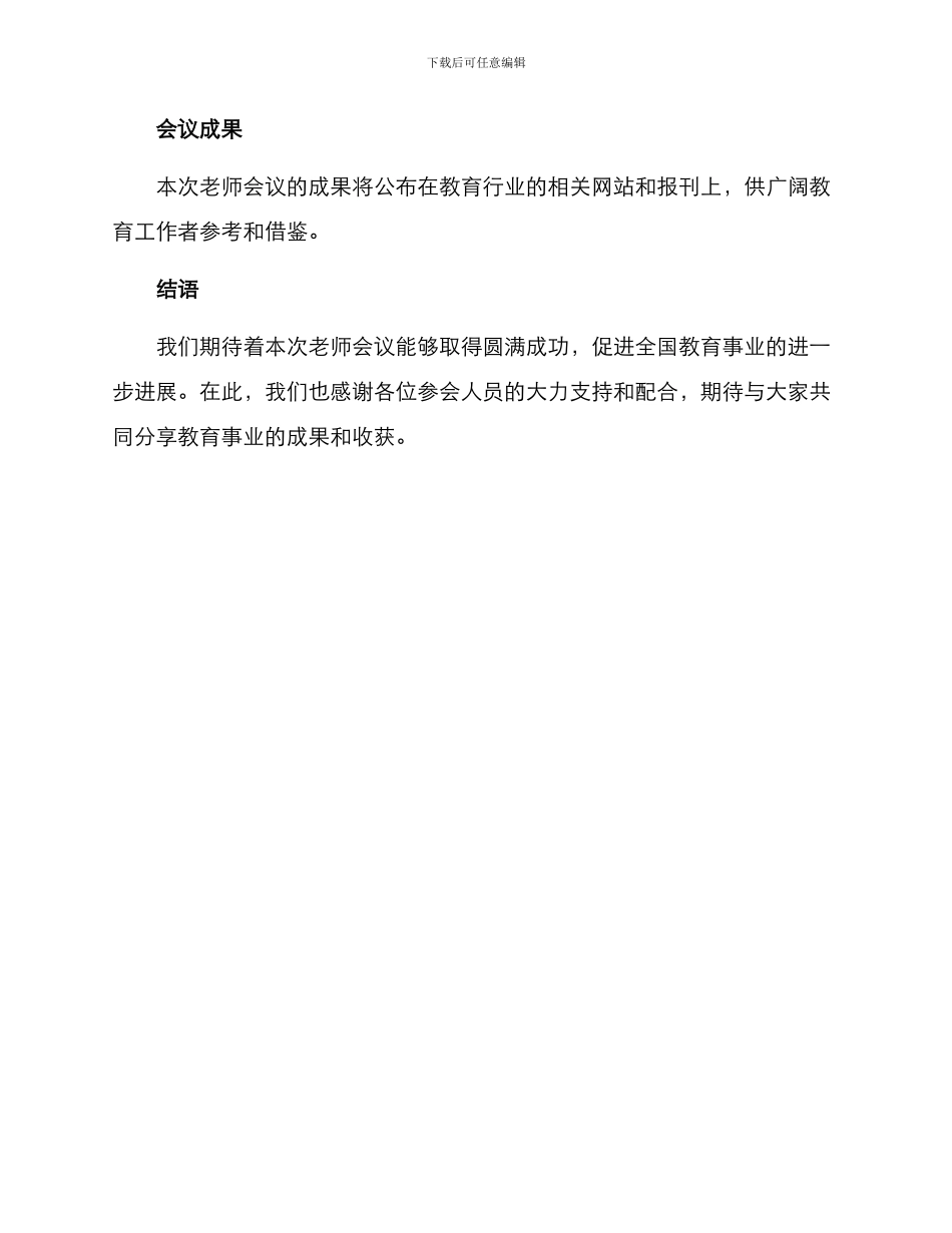 老师会议方案_第3页