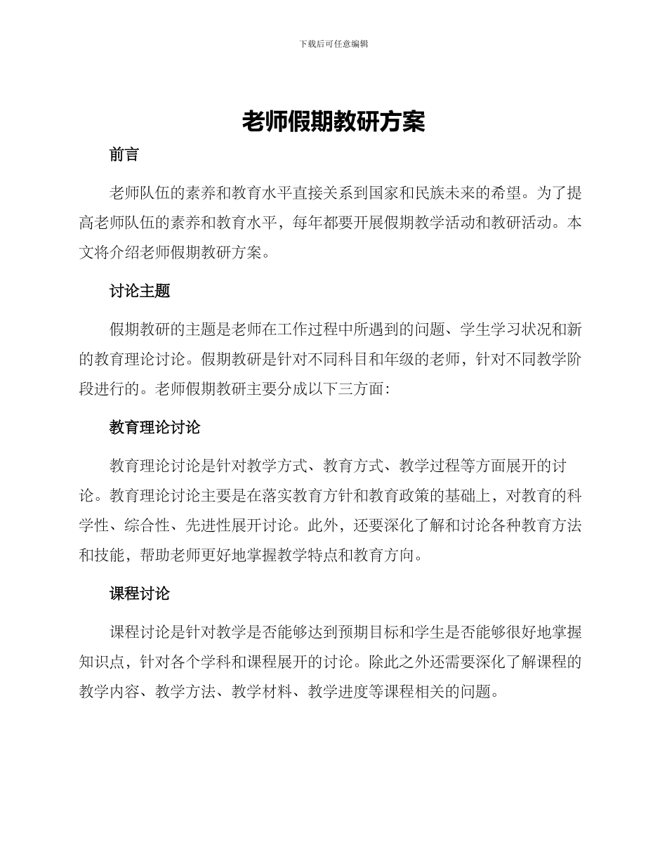 老师假期教研方案_第1页