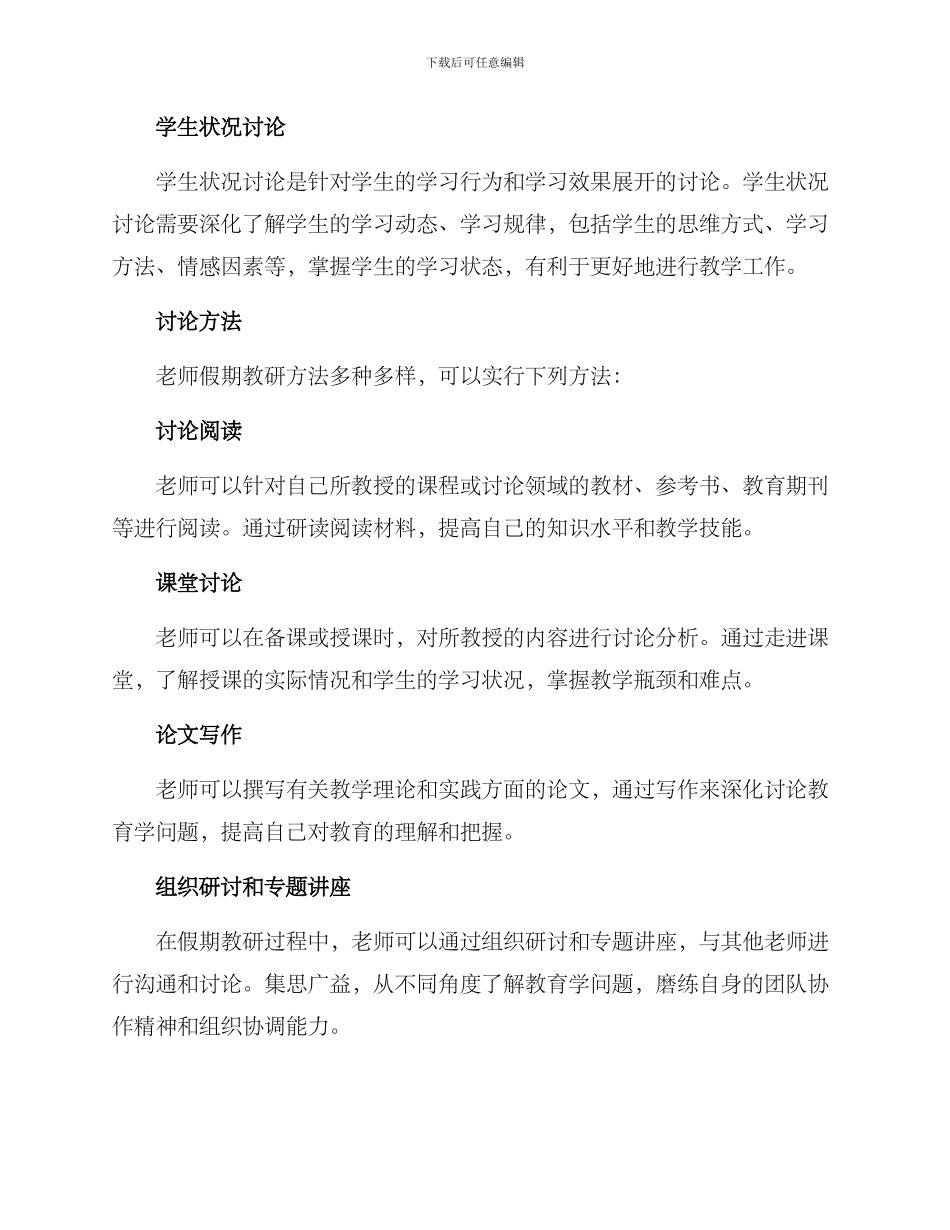 老师假期教研方案_第2页