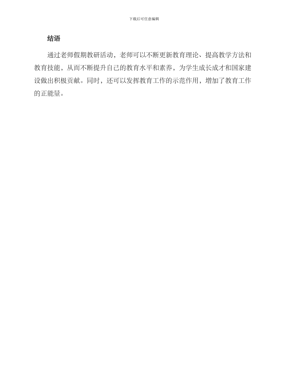 老师假期教研方案_第3页