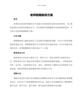 老师假期教研方案