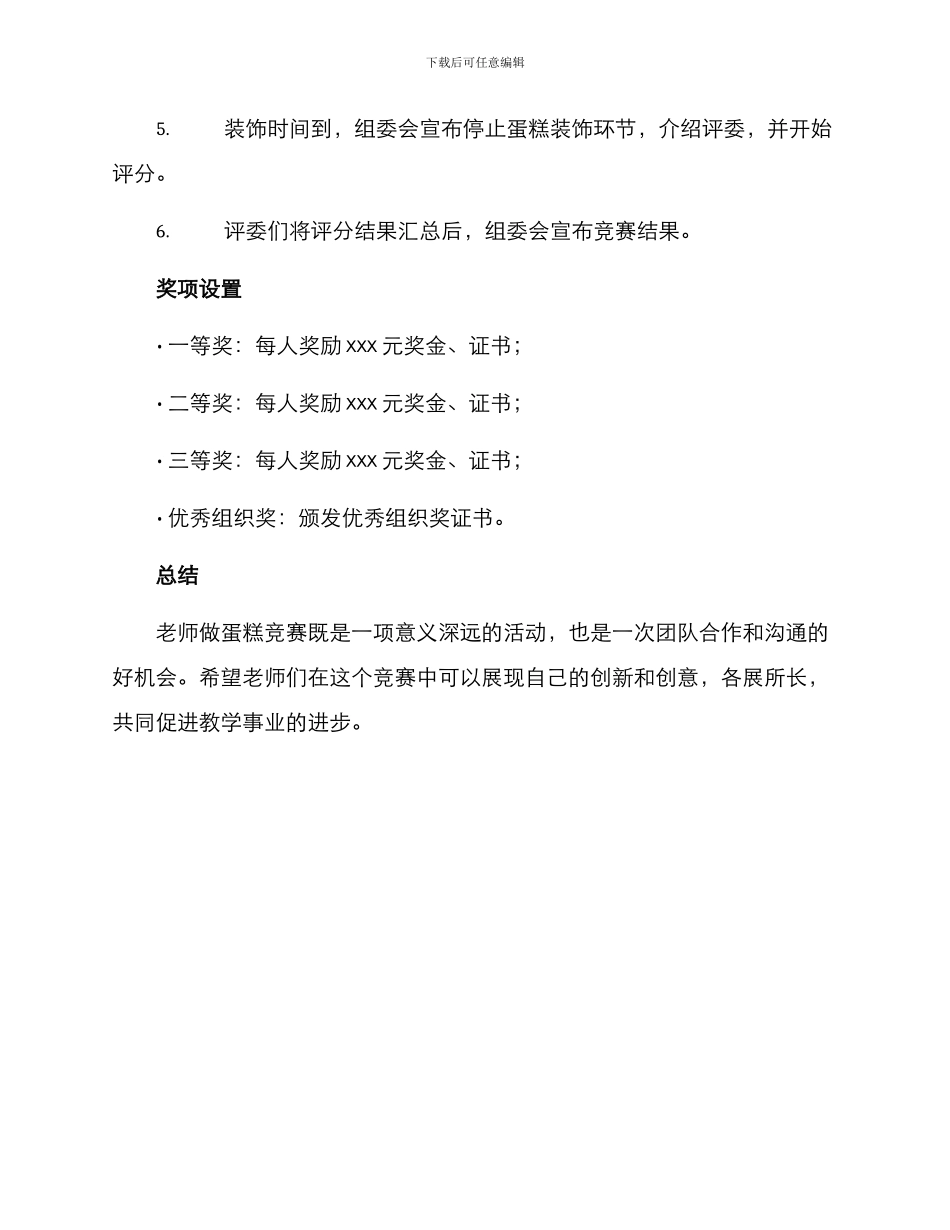 老师做蛋糕比赛方案_第3页