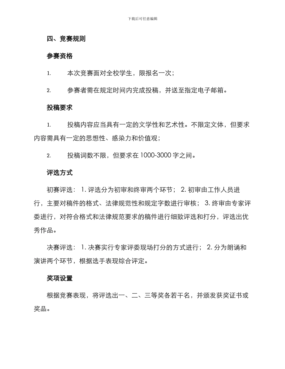 老师写作比赛方案稿件_第2页