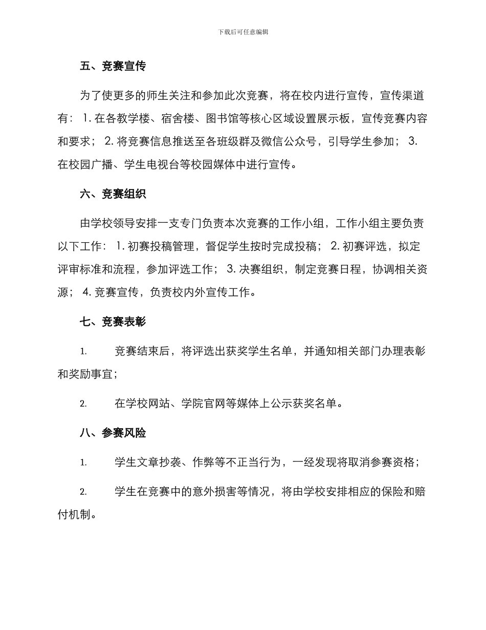 老师写作比赛方案稿件_第3页