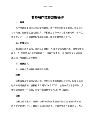 老师写作比赛方案稿件