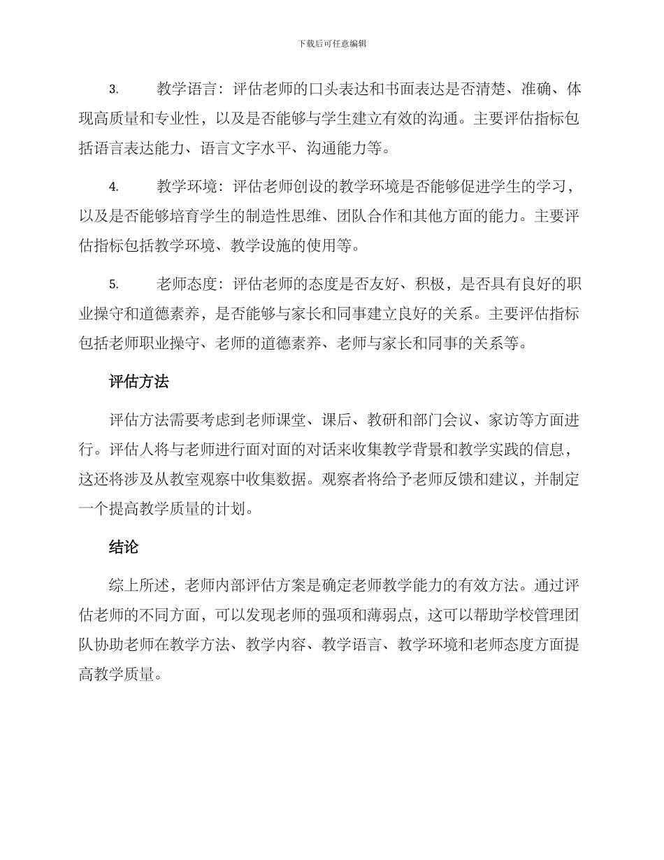 老师内部评估方案_第2页