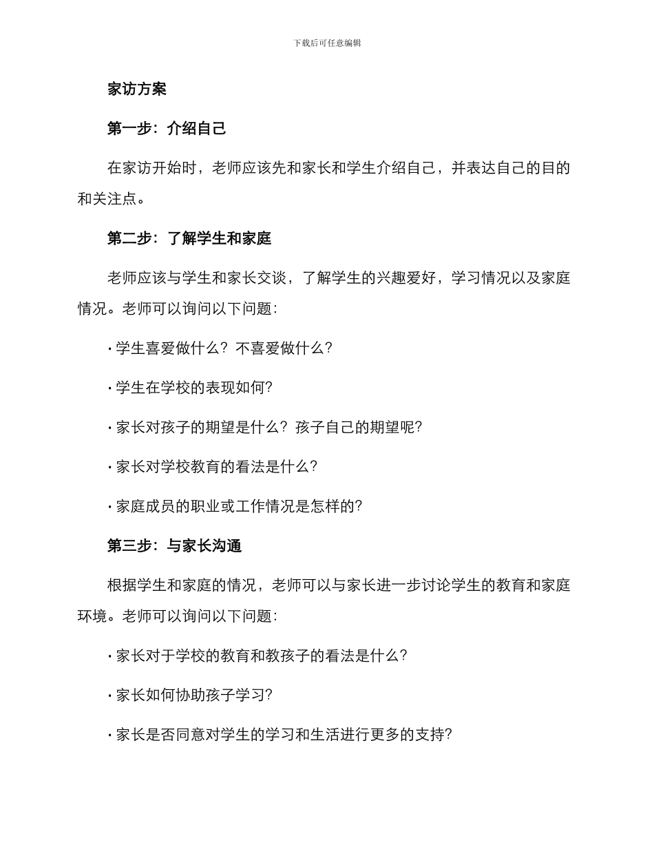 老师创意家访方案_第2页