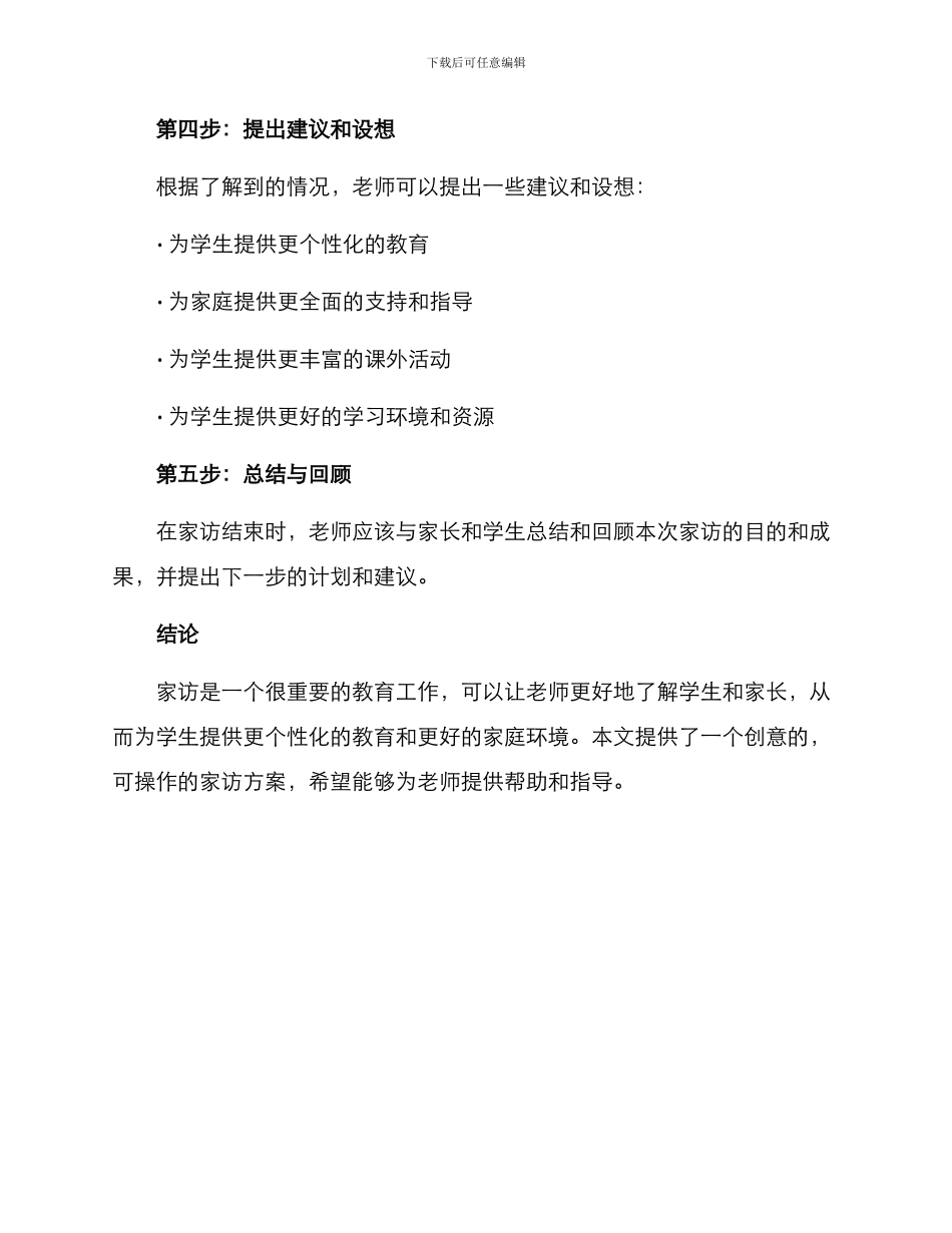 老师创意家访方案_第3页