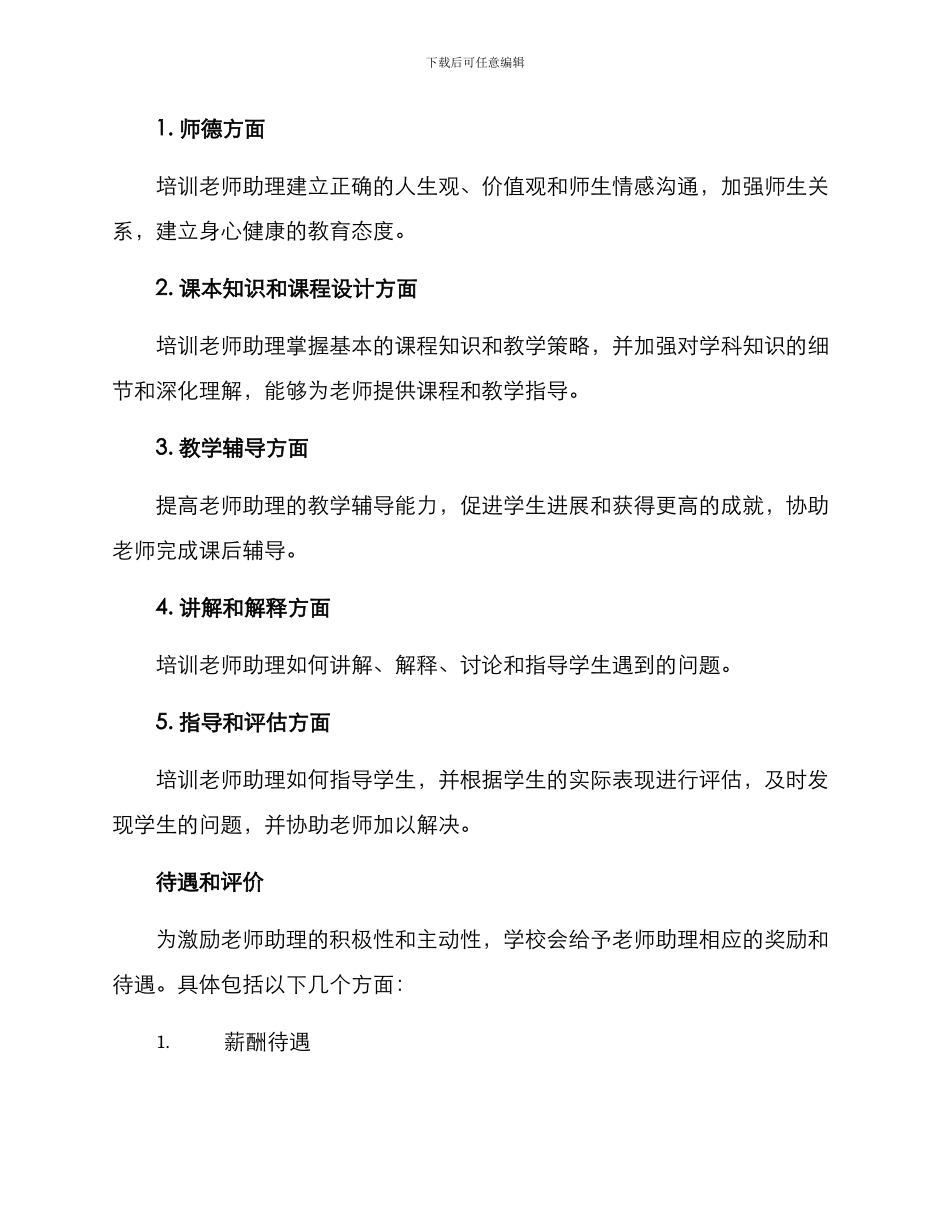 老师助理方案_第2页