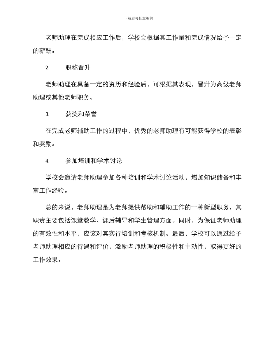 老师助理方案_第3页