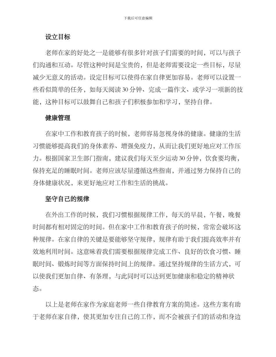 老师在家自律教育方案_第2页