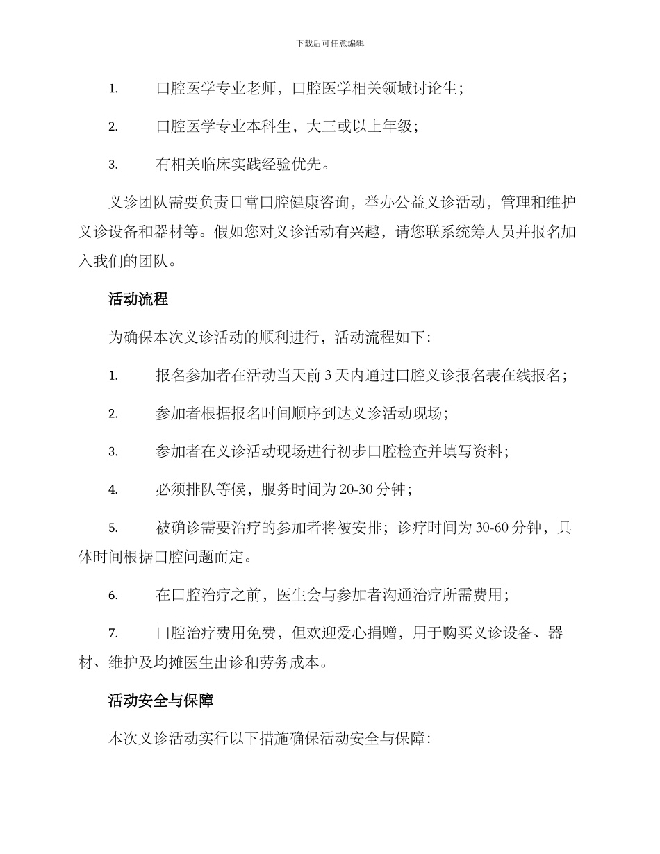 老师口腔义诊活动方案_第2页