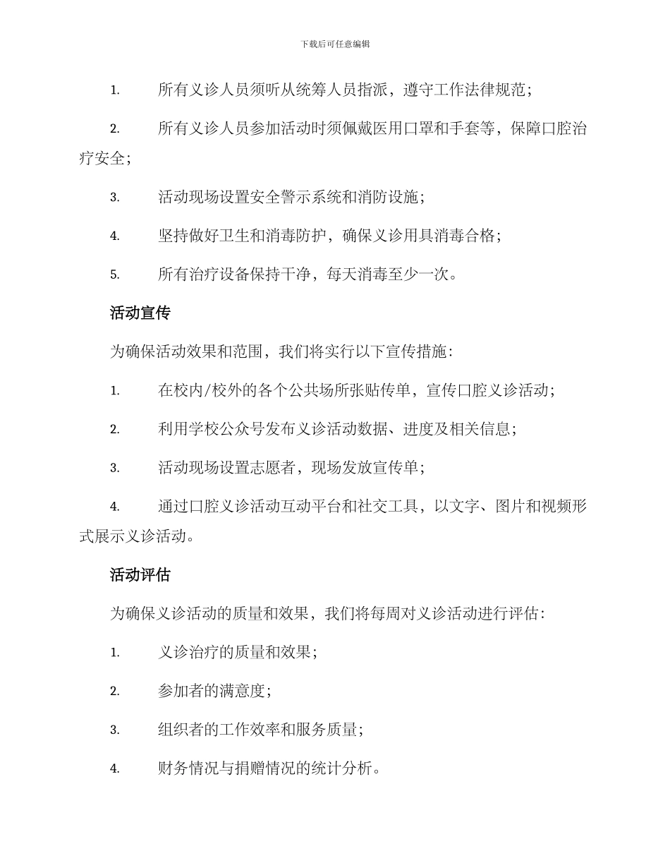 老师口腔义诊活动方案_第3页
