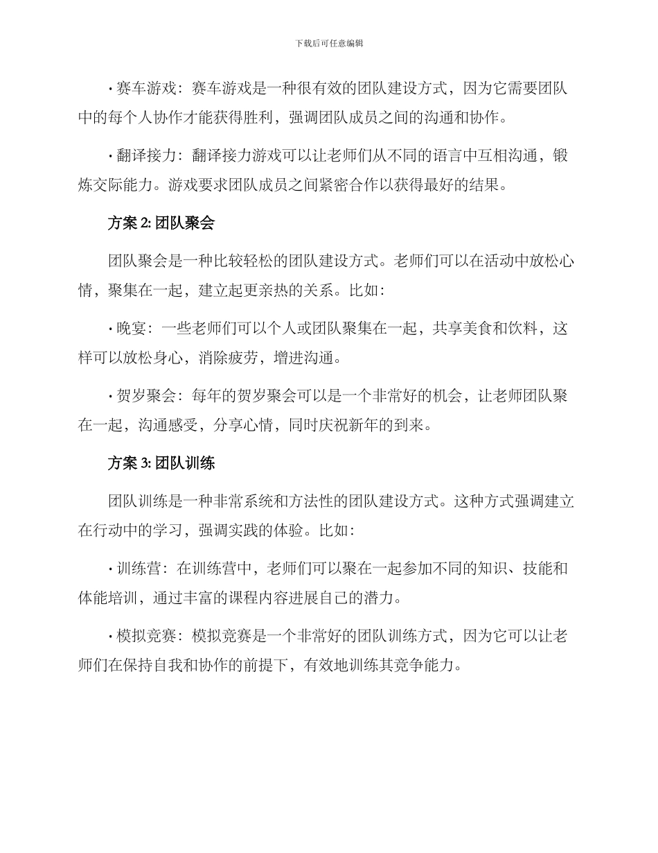 老师团队团建方案_第2页