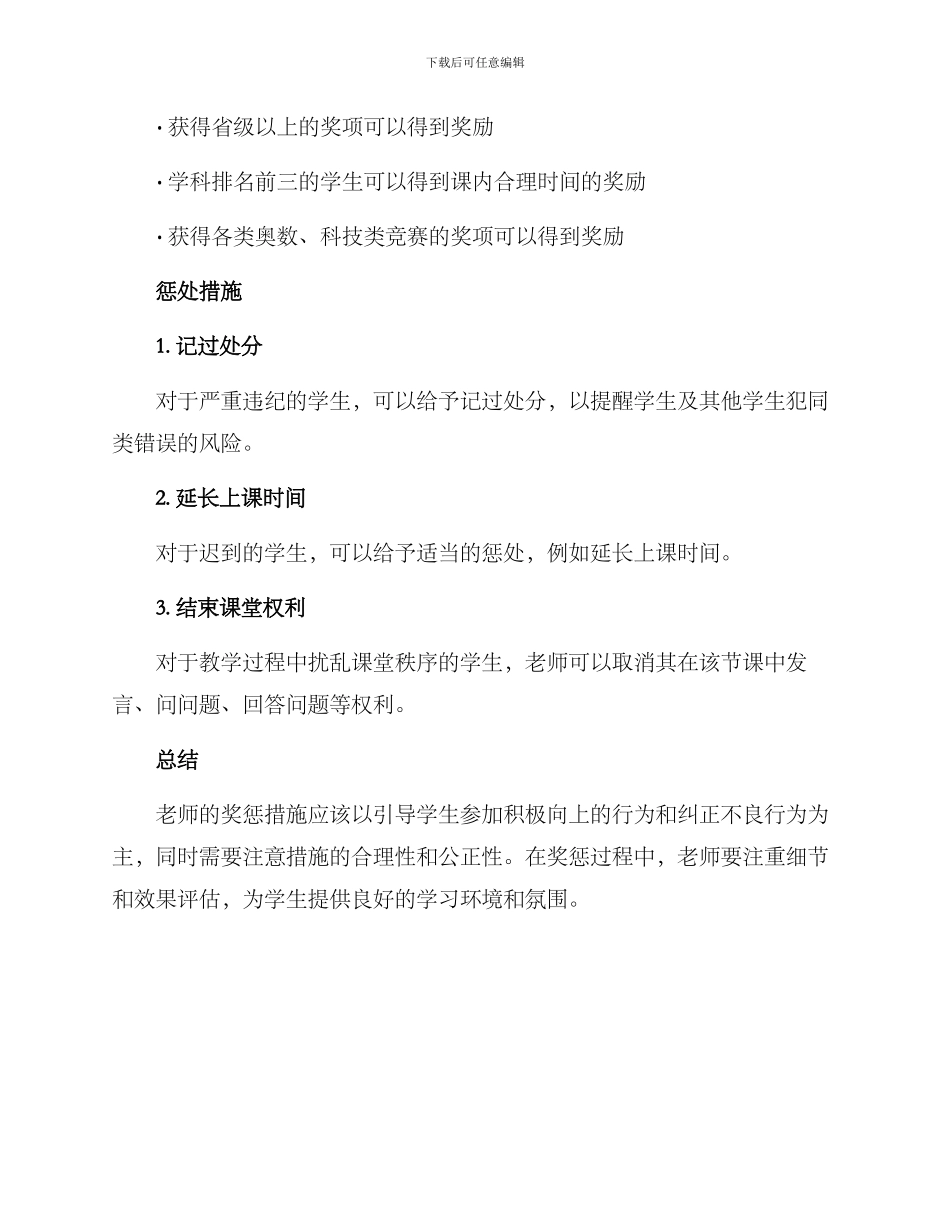 老师奖惩措施方案_第2页