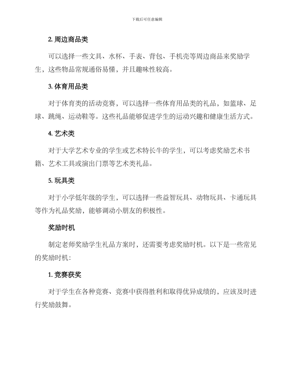 老师奖励学生礼品方案_第2页