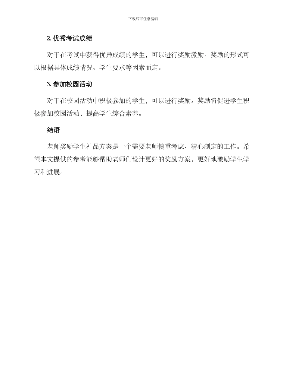 老师奖励学生礼品方案_第3页