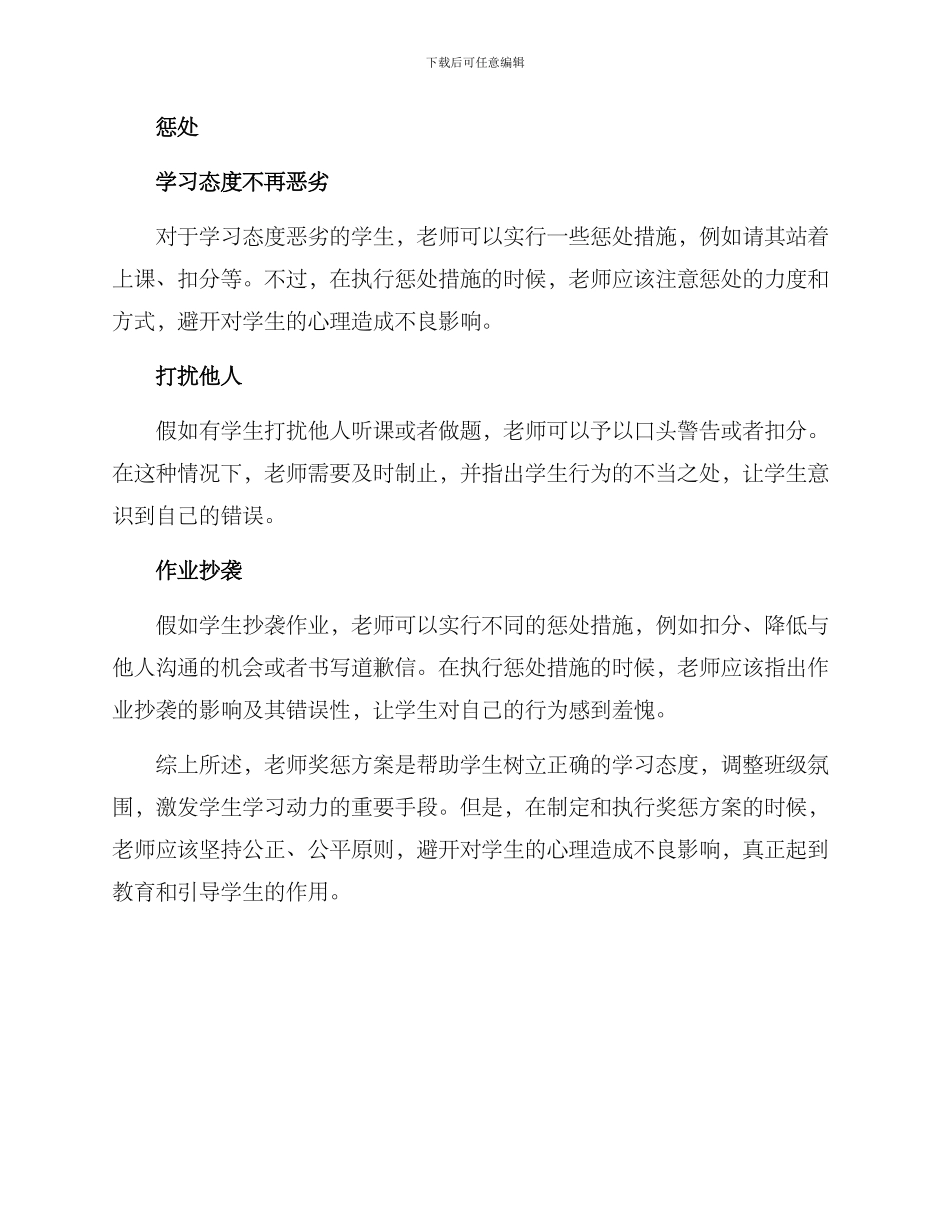 老师奖惩方案简短_第2页