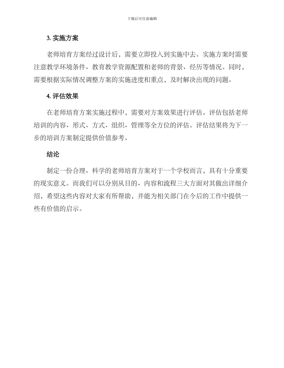 老师培养方案的格式_第3页