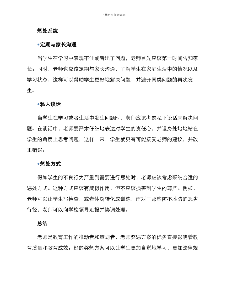 老师奖惩方案优秀_第2页