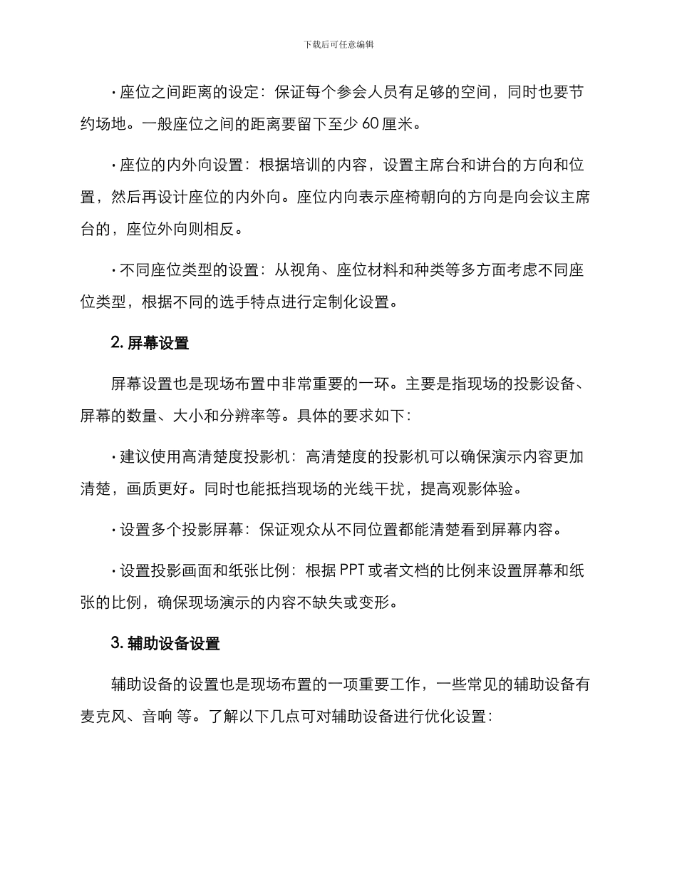 老师培训现场布置方案_第2页