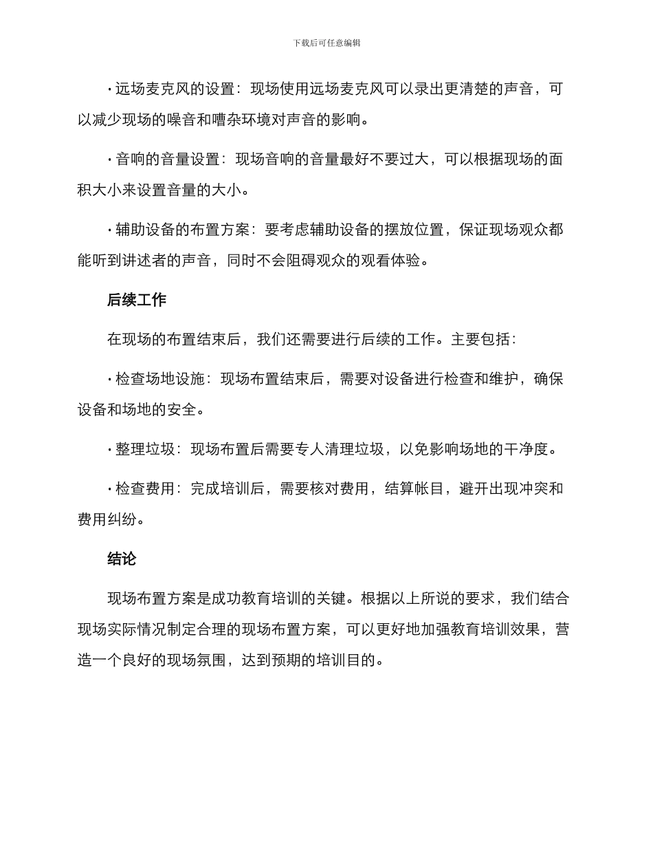 老师培训现场布置方案_第3页